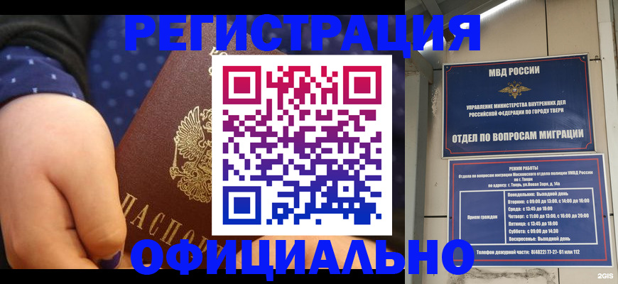 прописка в Волоколамске