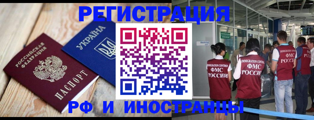 временная регистрация для школы в Волоколамске